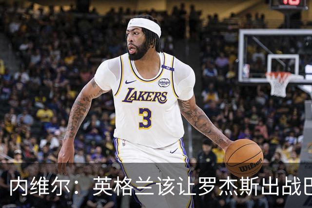 内维尔：英格兰该让罗杰斯出战巴拿马，而不是选戈登或拉什福德