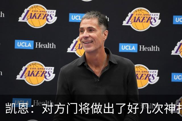 凯恩：对方门将做出了好几次神扑，让我觉得是不是今天就是不走运