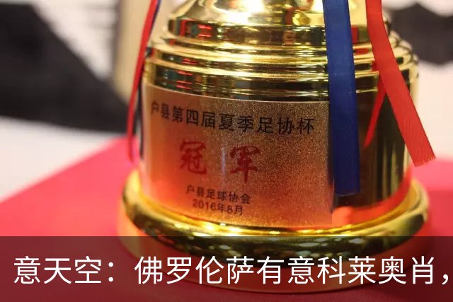 意天空：佛罗伦萨有意科莱奥肖，预计伯恩利要价900万至1000万欧