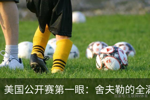 美国公开赛第一眼：舍夫勒的全满贯之路有谁阻拦