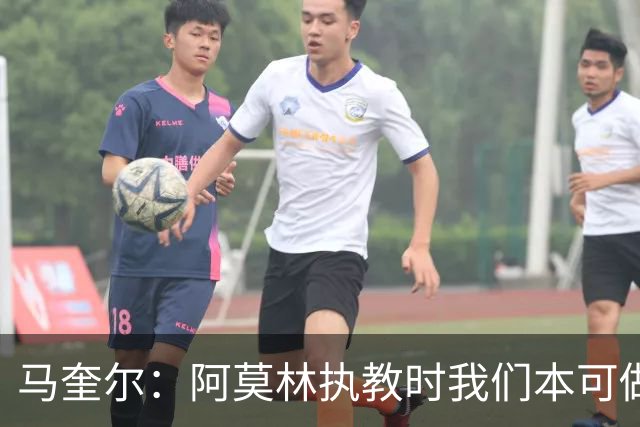 马奎尔：阿莫林执教时我们本可做得更好 要踢欧冠球队需扩充阵容